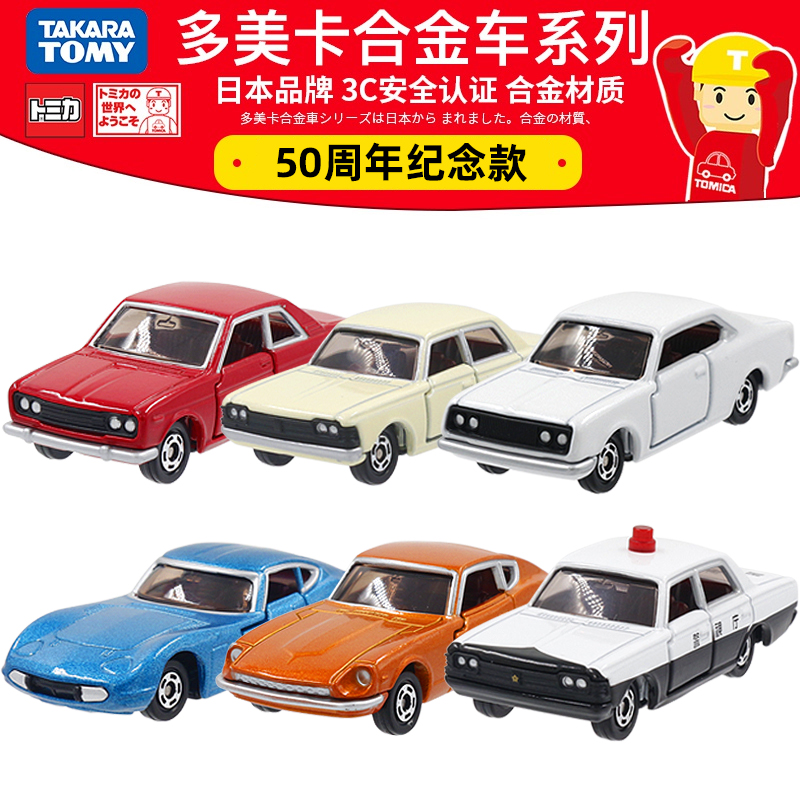Tomy多美卡合金车仿真小汽车模型50周年纪念款丰田皇冠跑警车玩具50周年纪念款套装共6款图片 高清实拍大图 苏宁易购