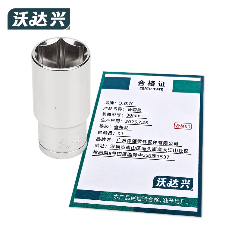 沃达兴 长套筒 30mm 个高清大图