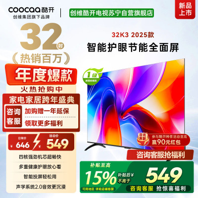 创维酷开电视 32P3F