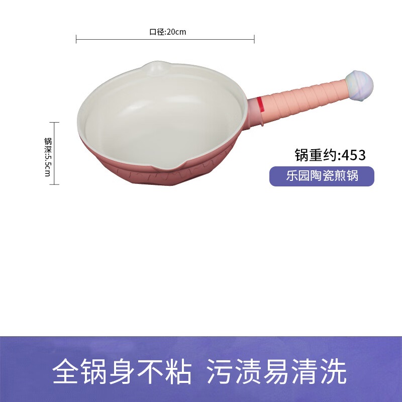帝伯朗乐园 奶油棒棒糖多用煎锅20cm(玲娜粉)DBL-LYJG02