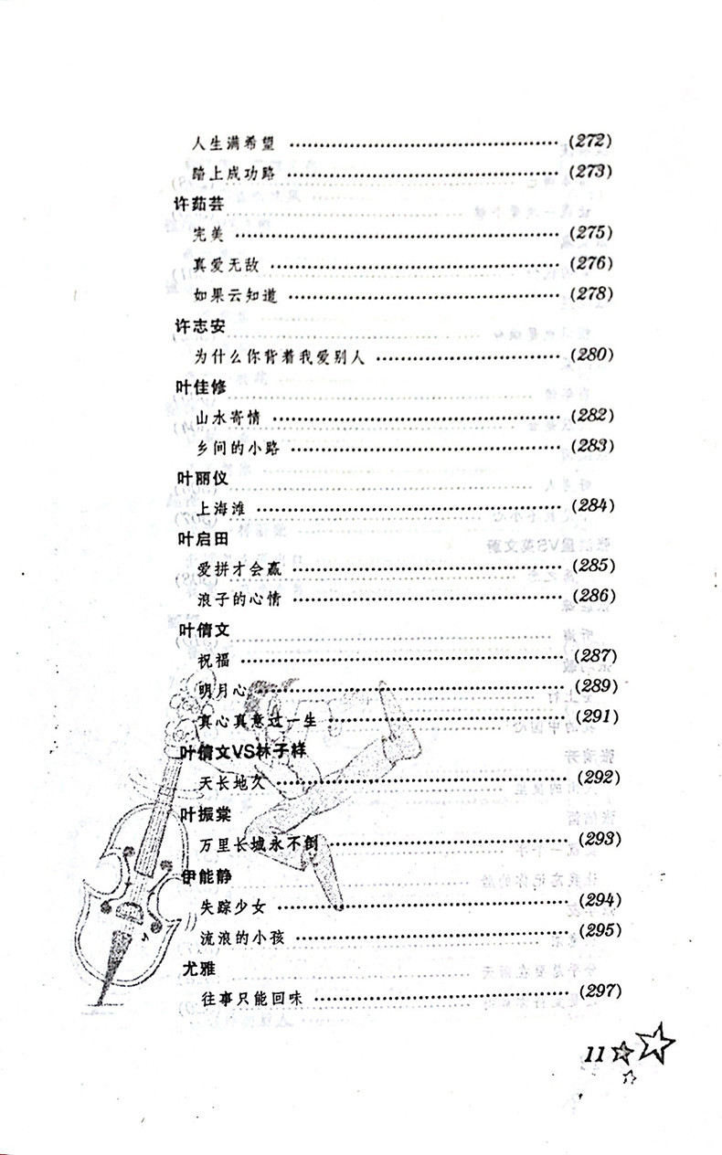 [正版]新版经典港台歌曲流行歌曲书籍大全世纪经典歌库经典老歌歌曲简谱书歌词书流行歌曲经典怀旧粤语老歌红歌音乐书高清大图