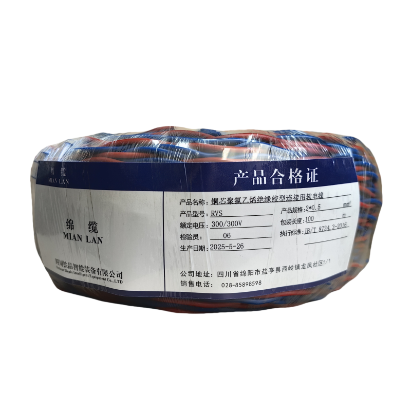 绵缆 铜芯聚氯乙烯绝缘绞型连接用软电线 RVS-2*0.5-300/300V 卷高清大图