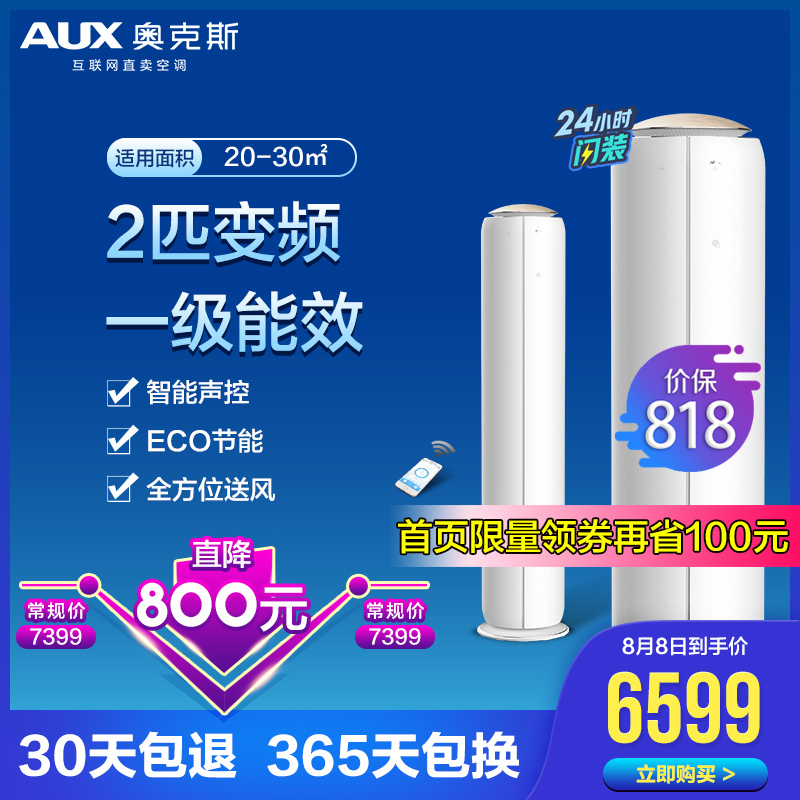 奥克斯(AUX)2匹变频KFR-51LW/BpR3FYA1+1 1级能效 家用 客厅立式空调 节能省电 语音冷暖空调柜机