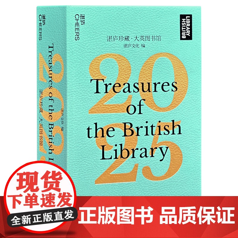 湛庐珍藏·大英图书馆.2025