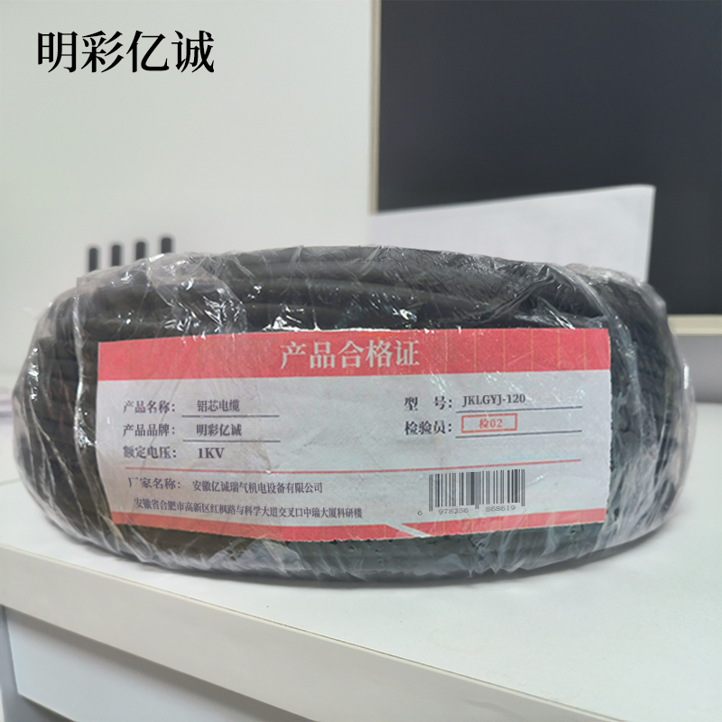 明彩亿诚 铝芯电缆 JKLGYJ-120 额定电压1KV 米高清大图