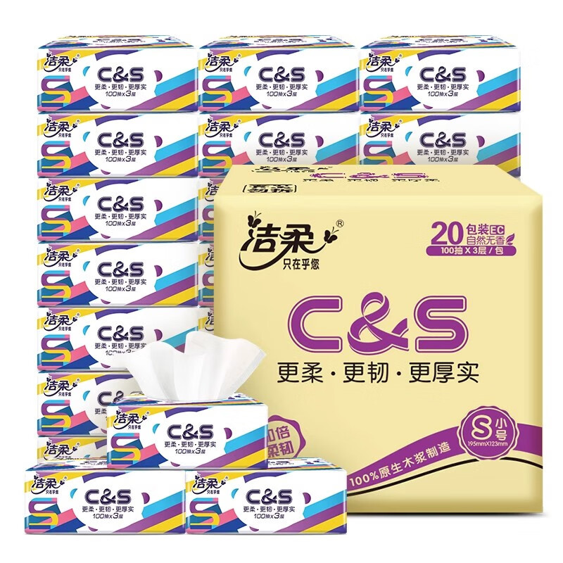 洁柔订制软抽纸面巾100抽3层整箱装柔软细腻不掉屑家用抽纸擦手巾 20包