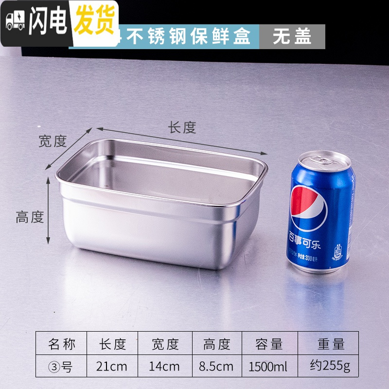 三维工匠304不锈钢食物保鲜盒密封冰箱收纳蔬菜水果酸奶盒子循环打包饭盒 3号无盖（21x14x8.5cm）1500ml