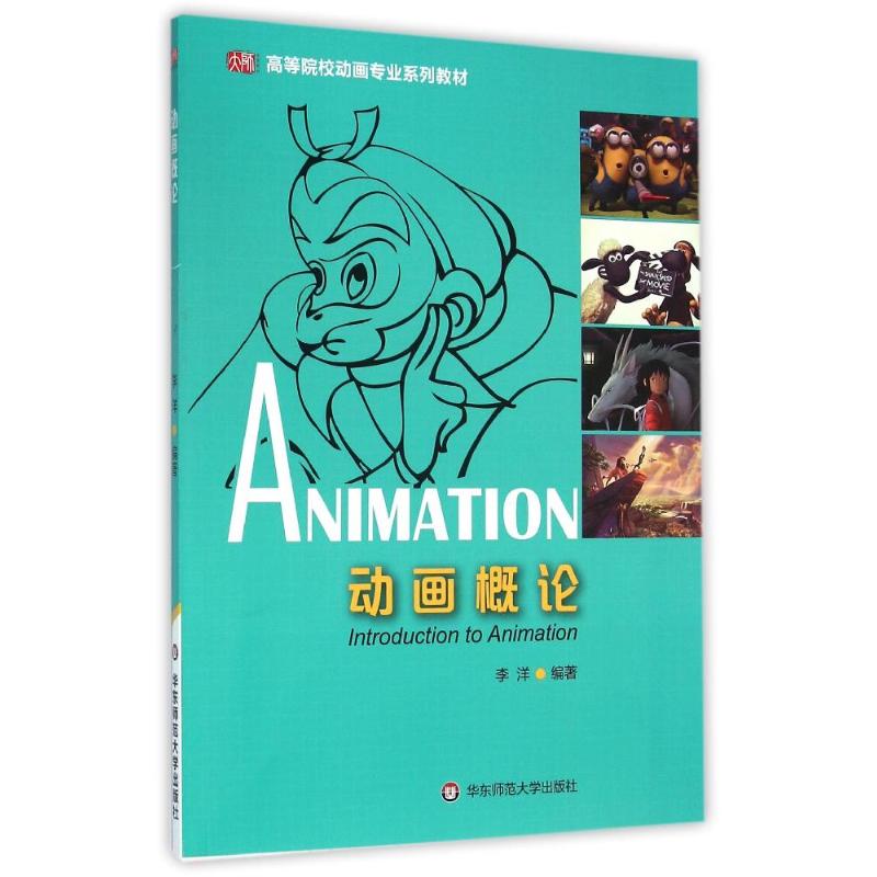 动画概论高清大图