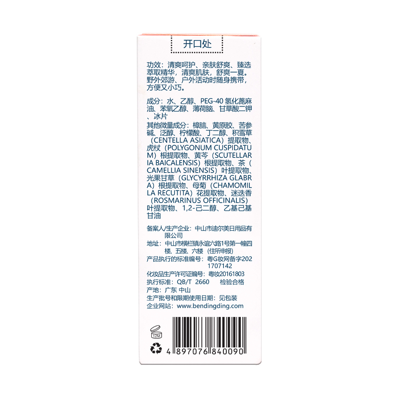 本叮叮止痒液婴儿蚊虫叮咬止痒儿童宝宝成人舒缓止痒膏50ml