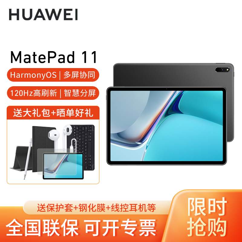 HUAWEI/华为MatePad 11平板电脑2021款120Hz高刷鸿蒙DBY-W09娱乐网课学习办公6+128G[WiFi版]曜石灰高清大图