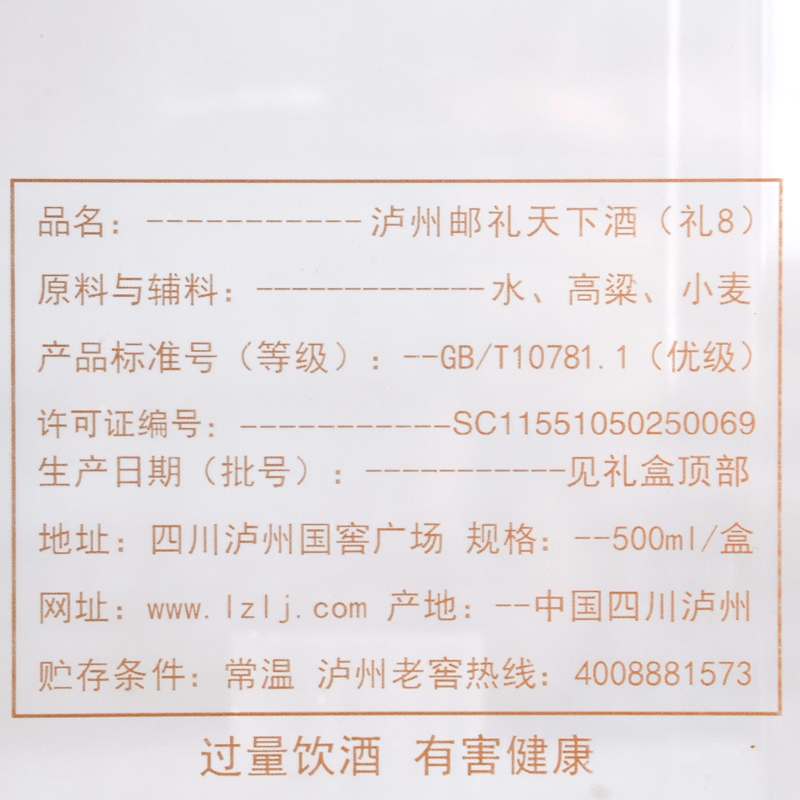泸州老窖 浓香型白酒 泸州邮礼天下酒 38度 礼8 单支礼盒 500ml