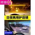 汽车遮阳板防眩目防远光灯神器克星夜视眼镜车用司机护目镜偏光镜_438 夜用型【收藏加购送椅背挂钩】