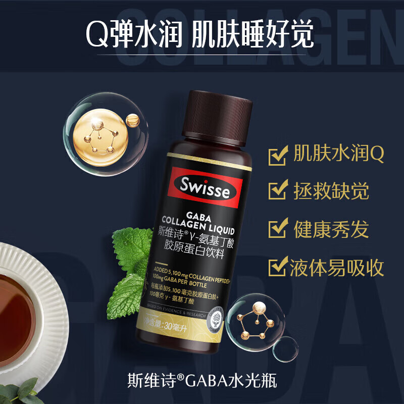 [黑白套餐30天量]Swisse水光瓶60支+晚安瓶GABA水光瓶30支莓果味 氨基丁酸胶原蛋白饮料高清大图