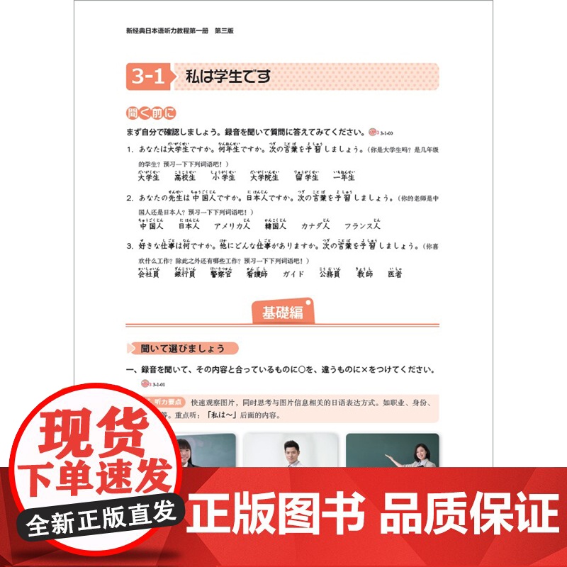 [外研社]新经典日本语听力教程(第一册)(第三版)高清大图