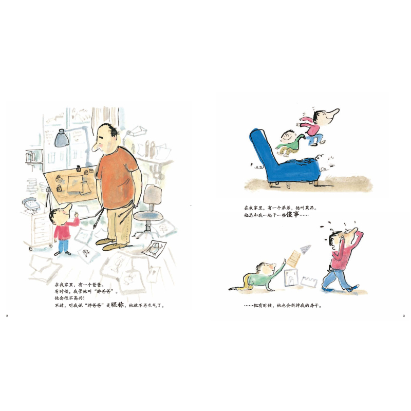 正版新书]和爸爸一起真好塞尔日·布洛克9787530491300高清大图