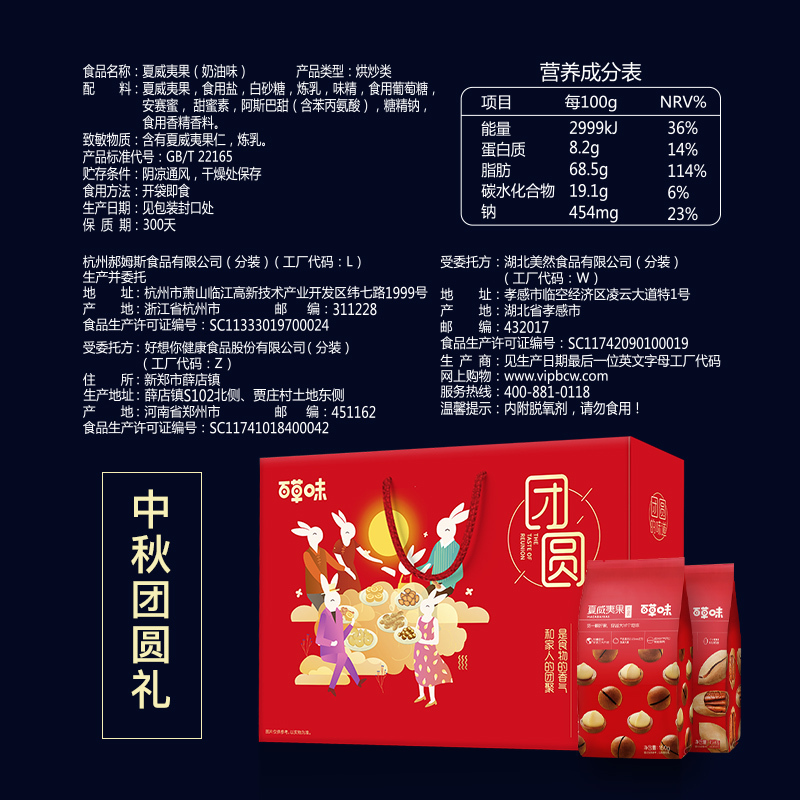 百草味 坚果大礼包 团圆礼A款 1380g/8袋装零食混合装原味干果礼盒果仁组合送礼女友坚果礼盒