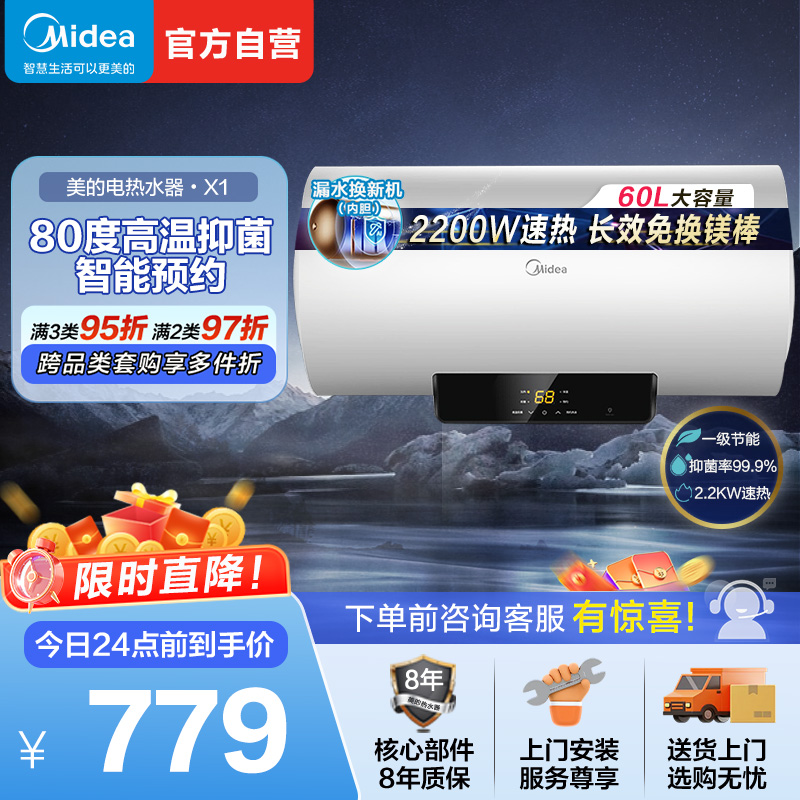 美的电热水器F6021-X1(S)（数显）防电墙