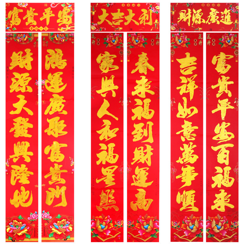 新年鱼板金字对联 3米 款式随机 10幅装高清大图