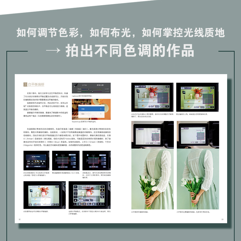 [正版]花艺摄影速学教程 夏溪 花艺师花店花艺摄影技法从入门到精通花束花篮瓶花餐桌花艺作品拍摄方法 光线的运用色调构图道高清大图
