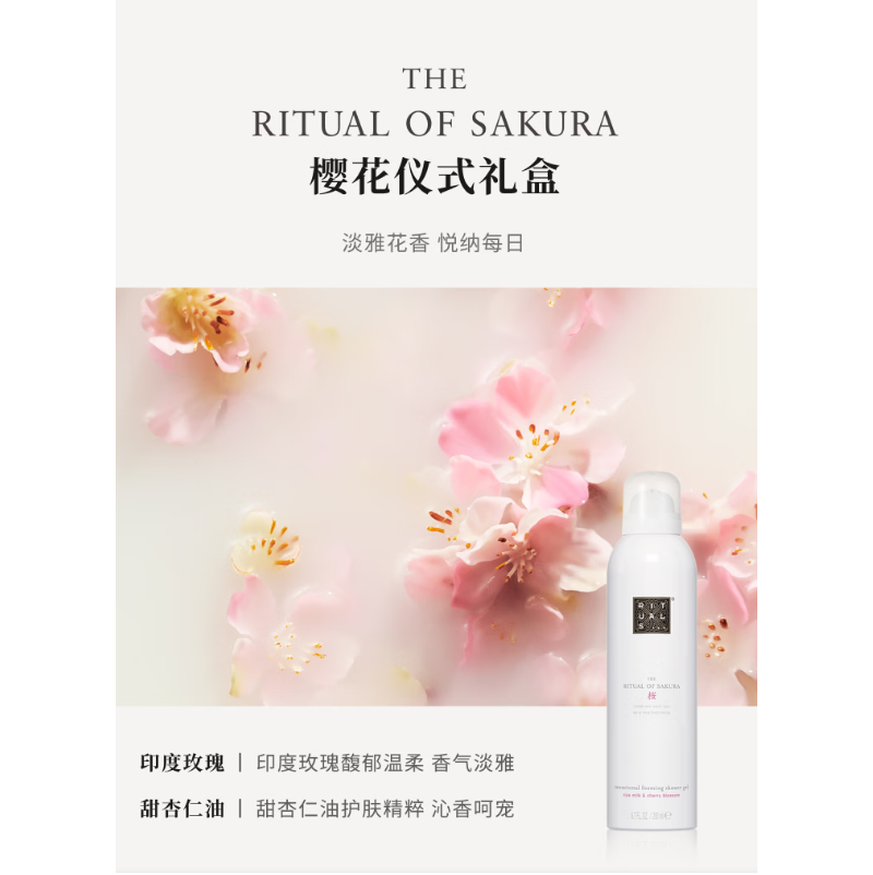 RITUALS樱花洗护礼盒(沐浴露+身体乳+磨砂膏+蜡烛)生日礼物高清大图