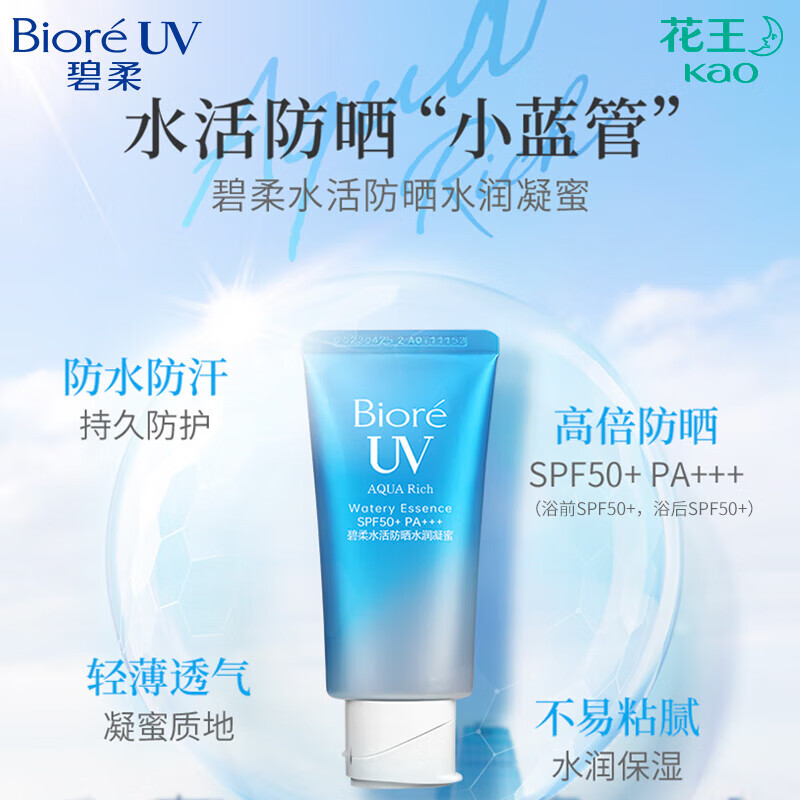 碧柔(Biore) 防晒套装 水活防晒水润凝蜜50g+水活防晒优护水凝露90ml SPF50+脸部防晒霜高清大图