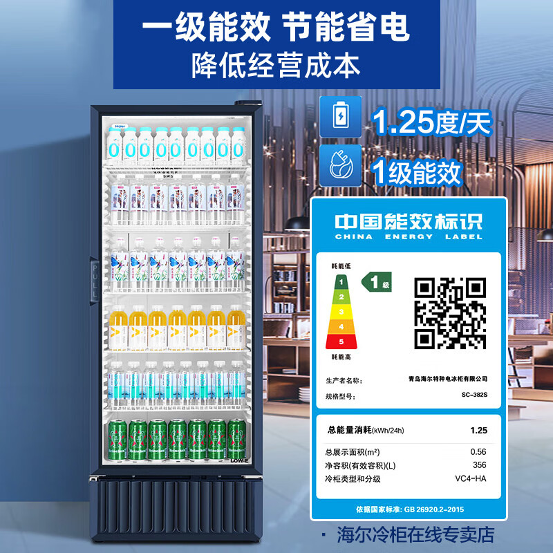 当季新品海尔haier展示柜冷藏保鲜柜立式商用冰柜大容量玻璃门水果