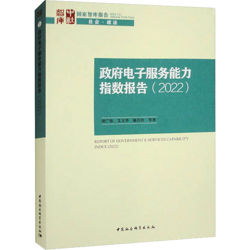 醉染图书服务能力指数报告(2022)9787522714059高清大图