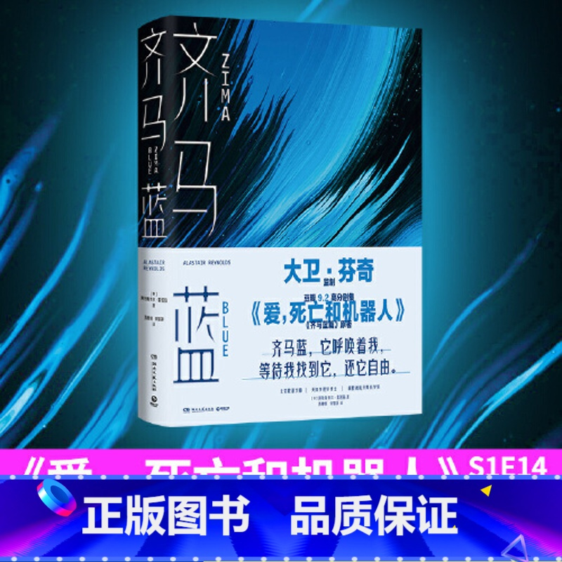 [套装]全2册 [正版]齐马蓝 裂隙之外(全2册) 套装 爱死亡和机器人美剧原著 阿拉斯泰尔雷诺兹 科幻故事集外国现