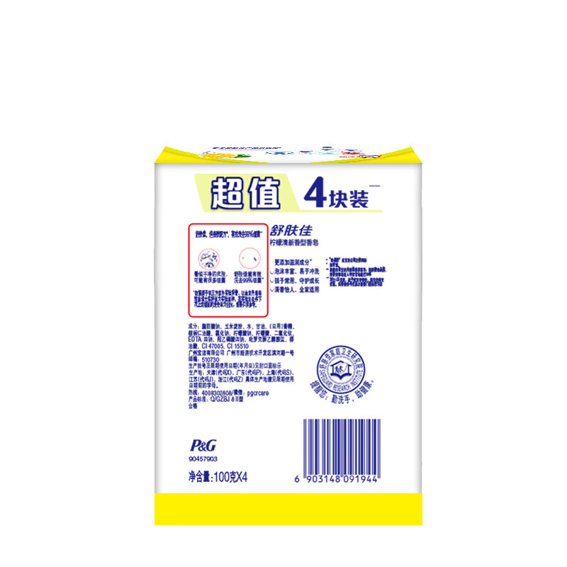 舒肤佳 香皂4块装 柠檬清新*4 洗去细菌 (包装随机)高清大图