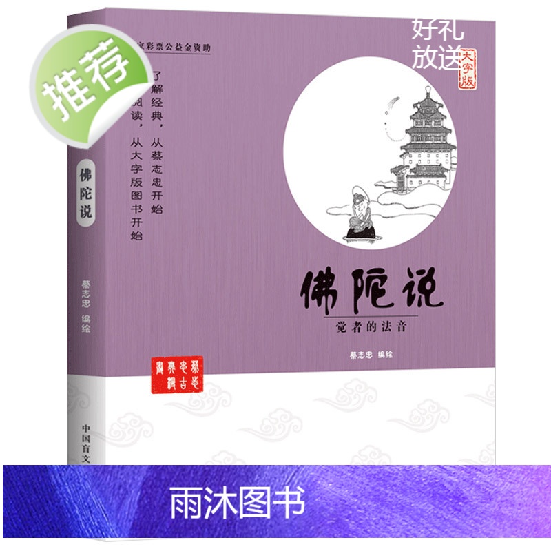 正版 蔡志忠古典漫画大字版 佛陀说 佛陀传 佛陀太子佛陀的古道佛陀藏语 佛陀印度 佛陀的证悟和繁重的工作一起修行 哲学宗高清大图