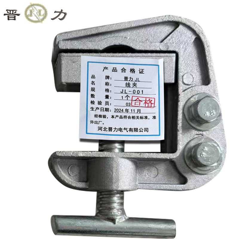 晋力+线夹+JL-001+个高清大图