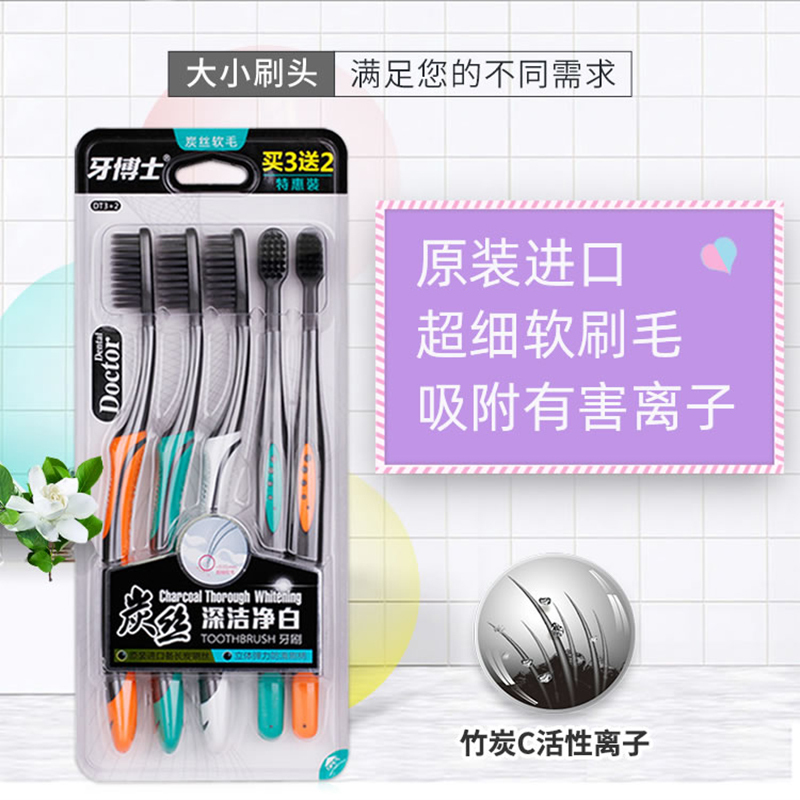 牙博士炭丝深洁净白牙刷DT3+2(5支装)