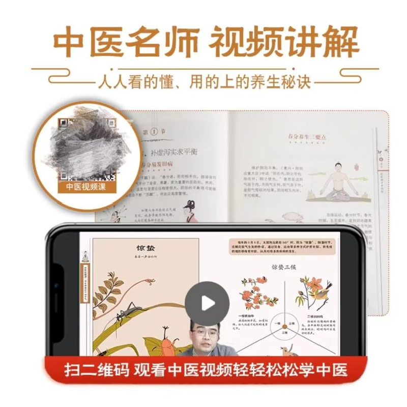 正版新书]视频讲透黄帝内经.二十四节气马寅中 编9787519297404高清大图