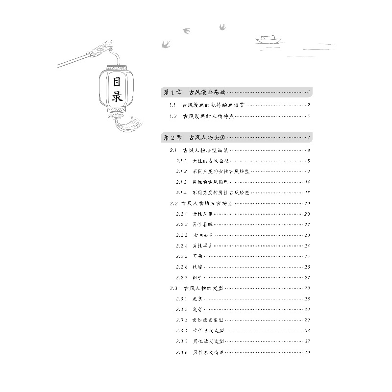 正版新书]古风漫画素材集涂涂猫9787559124630高清大图