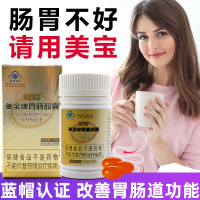 美宝胃肠胶囊60粒/盒改善胃肠道功能润肠通便
