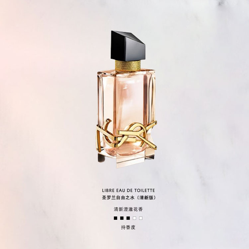 圣罗兰(YSL) 30ml 自由之水香水清新版 (瓶)