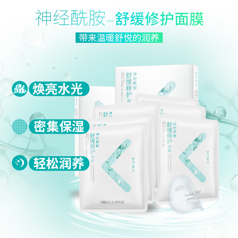 伊贝诗RIBECS 神经酰胺舒缓修护面膜28g(5片装)
