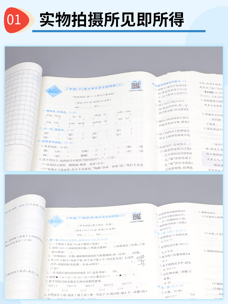 [醉染正版]2023新版孟建平三年级下册小学单元测试语文数学英语科学全套部编版教科版人教版同步配套练习册与考试卷子题真题高清大图