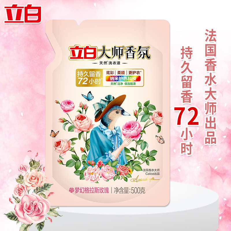 立白洗衣液去污除味除菌深层去污大师香氛1kg*2瓶+500g*2袋高清大图