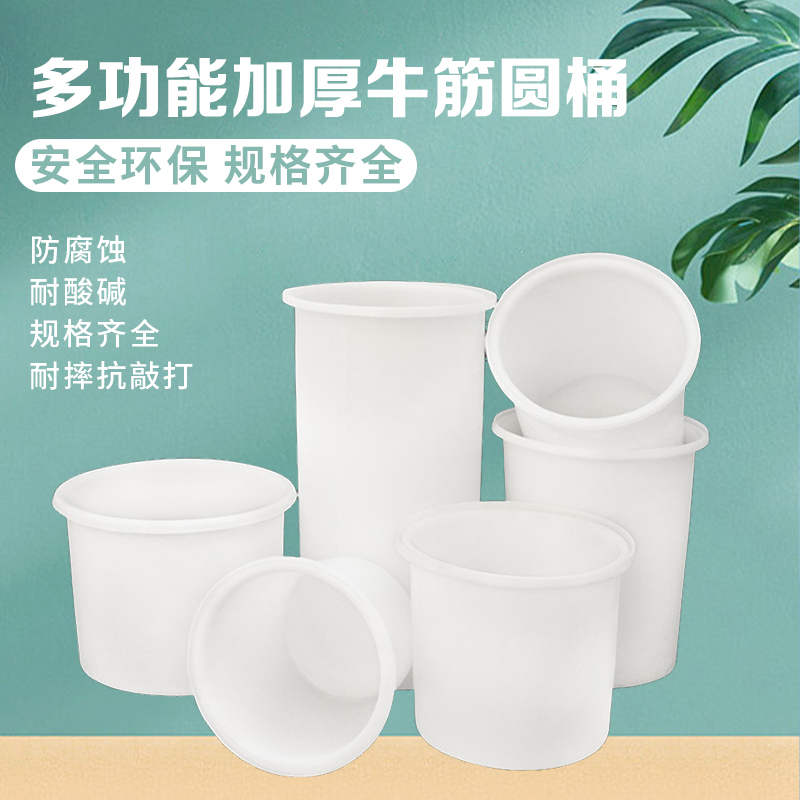 易企采 加厚200L牛筋桶 食品级圆桶 牛筋塑料桶 大号腌菜桶 搅拌桶 养殖桶 发酵桶 酿酒桶 水桶