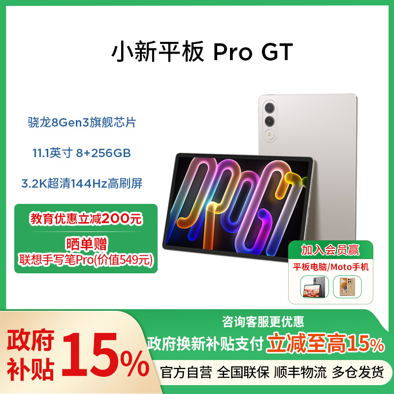 联想小新平板 Pro GT 11.1英寸3.2K超清144Hz高刷屏 骁龙8Gen3旗舰芯片 AI平板电脑 超轻薄便携 8+256GB 浅海贝 影音游戏办公平板电脑