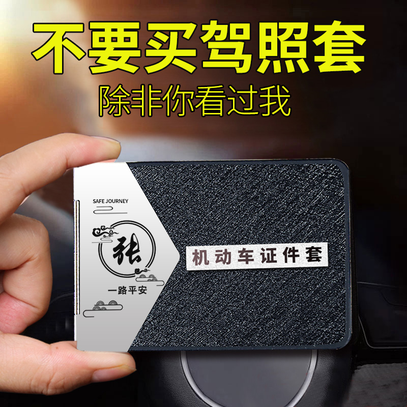 [补贴10%]新款机动车驾驶证件皮套行驶证二合一驾照本保护套网红男女款高清大图