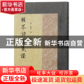顾苓诗集笺证