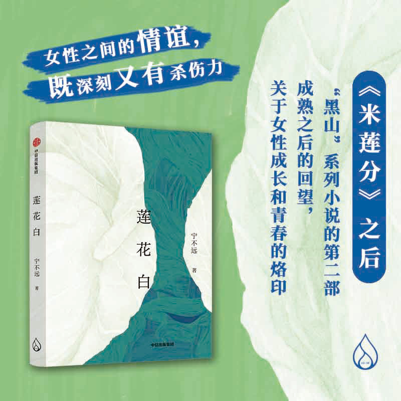 [M]莲花白-9787521752717高清大图