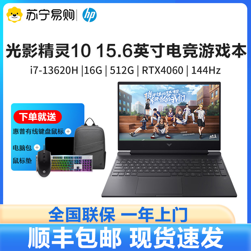 HP惠普光影精灵10 13代英特尔酷睿i7-13620H RTX4060显卡IPS 144Hz 16G内存512SSD游戏本笔记本电脑设计本官方旗舰店高清大图
