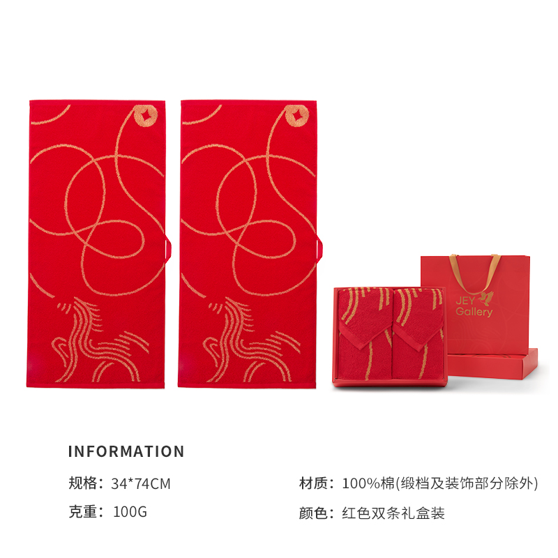 洁玉 马年生肖款纯棉毛巾-幸福加马 毛巾双条礼盒装(配套手提袋) J6001F 红色