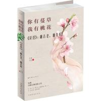你有蔓草,我有桃花 尔雅,文道 著 著作 文学 文轩网