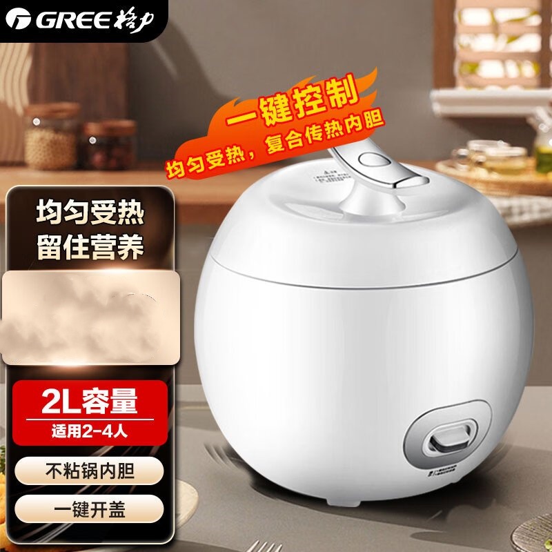 格力(GREE) 电饭煲2L小型2升办公宿舍学生迷你电饭煲电饭锅送父母小型1-2人 纯白 2L GDF-2003