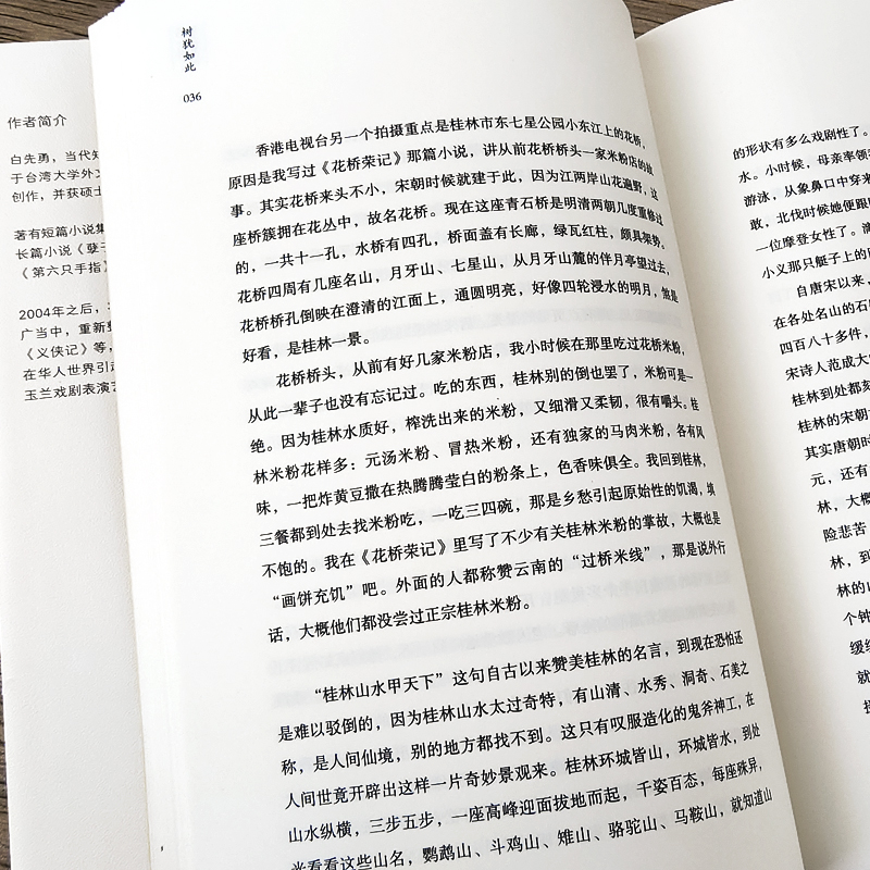 [正版]树犹如此 白先勇精装珍藏版 散文随笔现代文学 寂寞的十七岁 孽子昔我往矣 白先勇忆与王国祥 文集文学小说湖南文高清大图