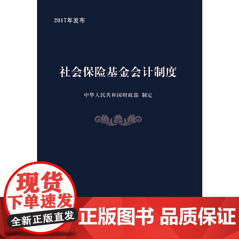 社会保险基金会计制度高清大图